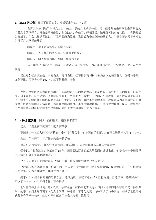 全国高考语文作文汇编及解析