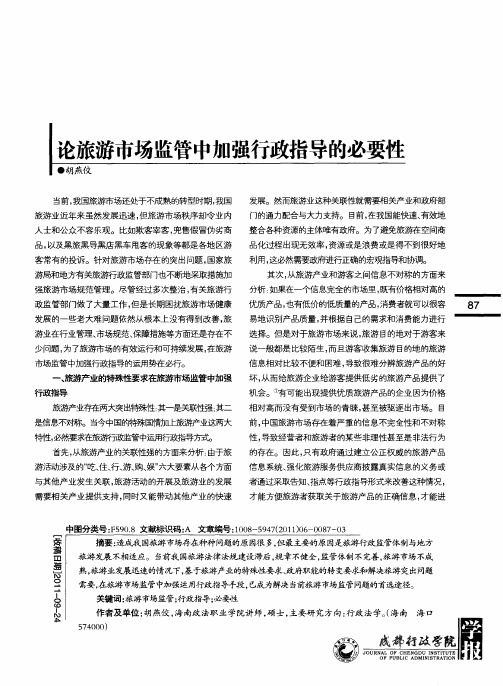 论旅游市场监管中加强行政指导的必要性