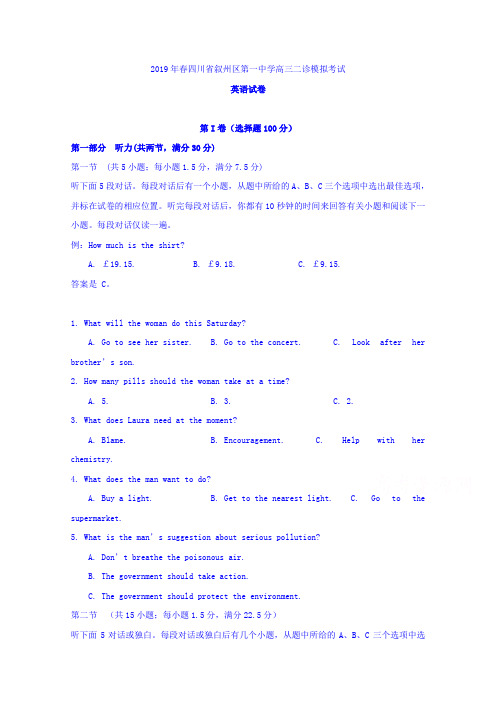 四川省宜宾市叙州区第一中学2019届高三二诊模拟考试英语试题