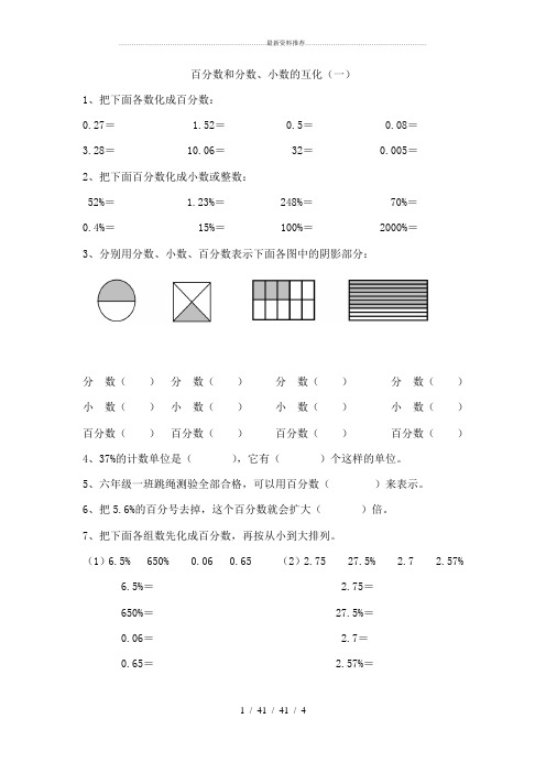 百分数和分数、小数互化练习题