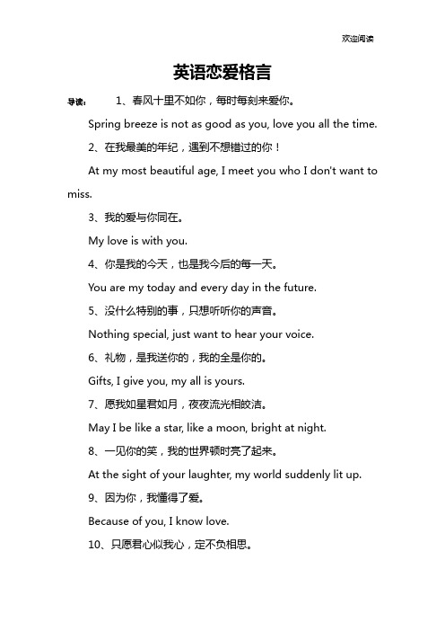 英语恋爱格言
