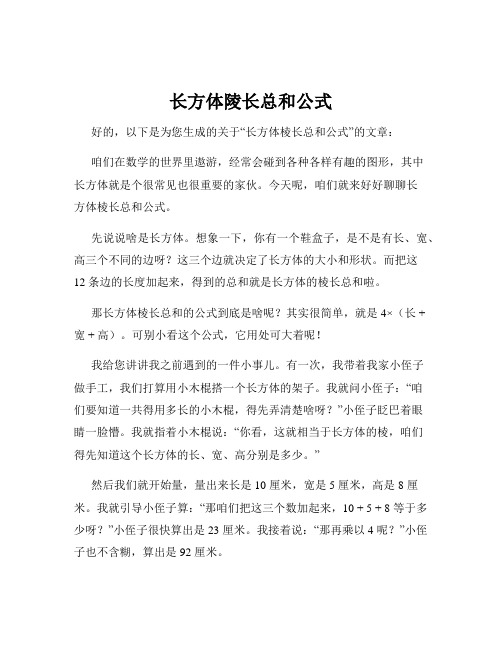 长方体陵长总和公式