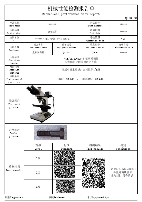 金相组织检测报告单模板表格 