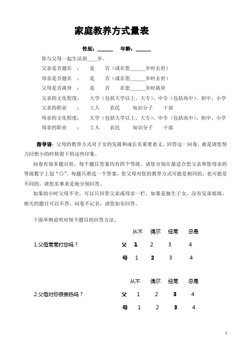 家庭教养方式量表(EMBU)