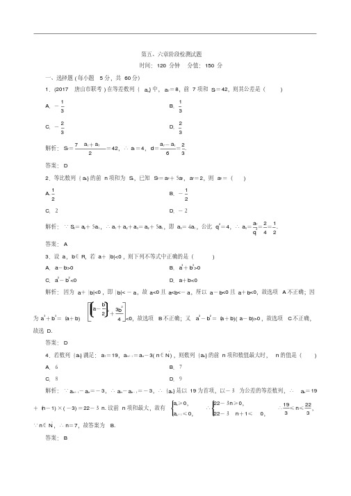 2018届高考数学(文)大一轮复习阶段检测：数列和不等式阶段检测试题(含答案)