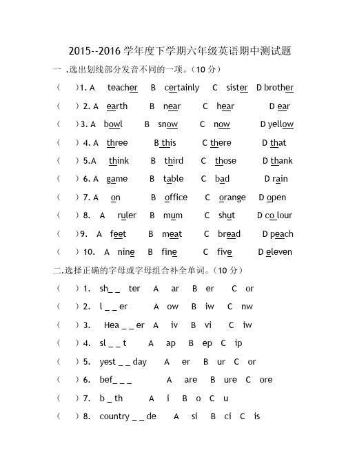 2015--2016学年度下学期六年级英语