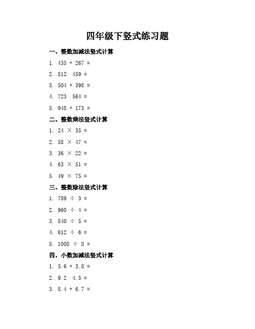 四年级下竖式练习题