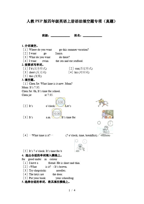 人教PEP版四年级英语上册语法填空题专项(真题)