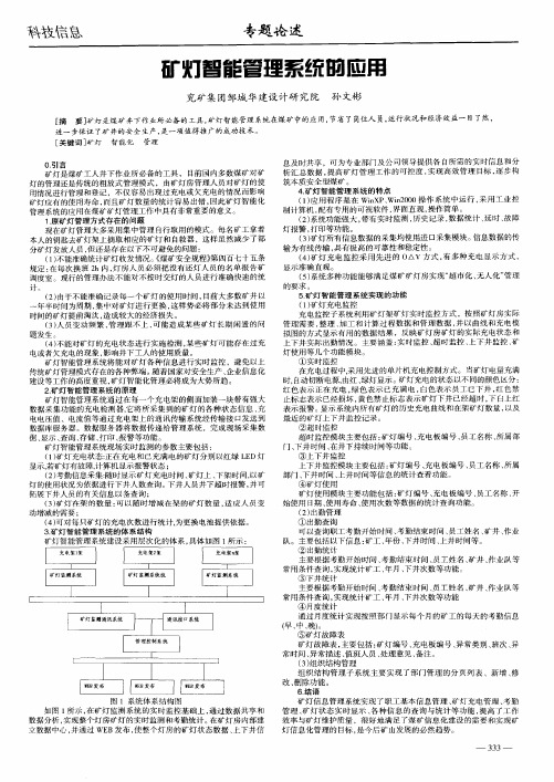 矿灯智能管理系统的应用