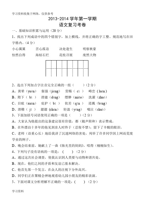 2013人教版七年级上册语文期末测试卷及答案