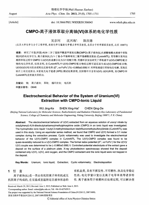 CMPO-离子液体萃取分离铀(VI)体系的电化学性质