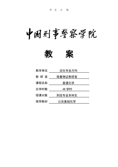 第4章电化学.pdf