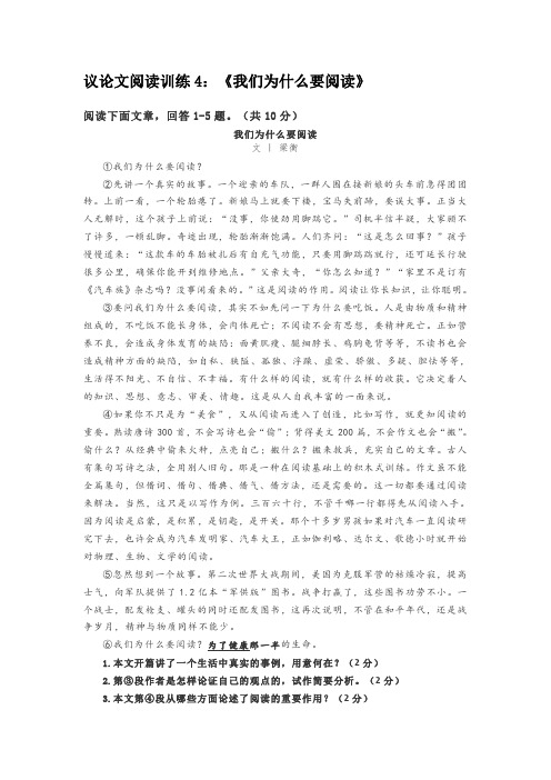 议论文阅读训练4：《我们为什么要阅读》