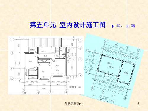 室内设计施工图ppt课件