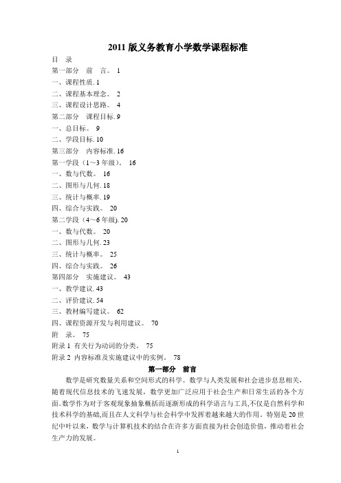 2011版义务教育小学数学课程标准
