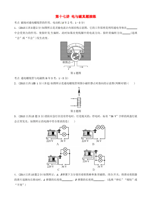 江西专版2019年中考物理总复习第十七讲电与磁真题演练20181108472