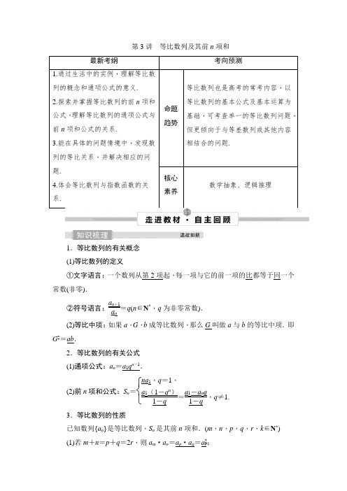 高考数学复习等比数列及其前n项和