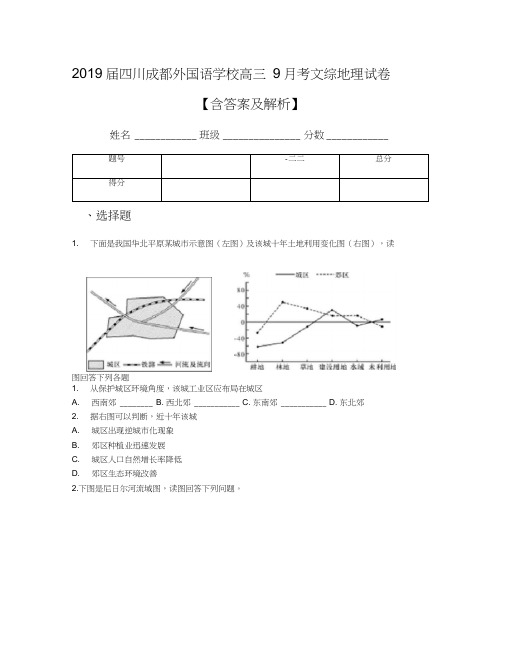 2019届四川成都外国语学校高三9月考文综地理试卷【含答案及解析】