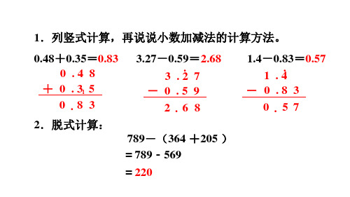 小数加减法混合运算资料讲解