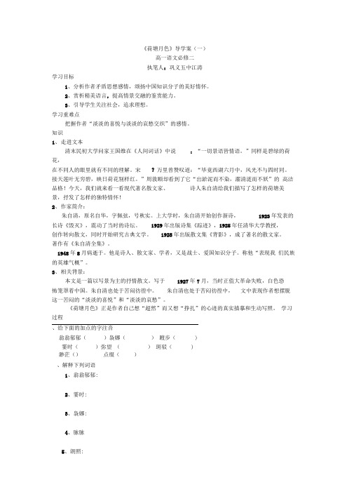 《荷塘月色》导学案