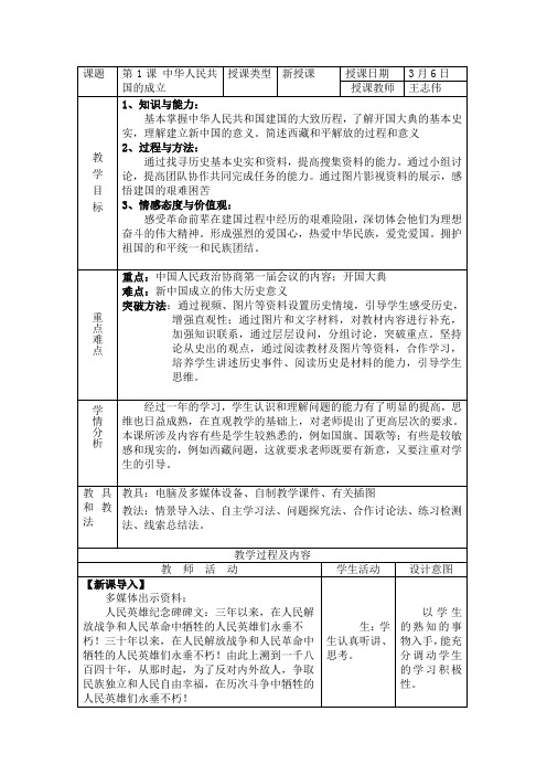 第1课 中华人民共和国的成立