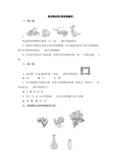 【三套试卷】小学三年级数学下册期末教材检测卷含答案(5)