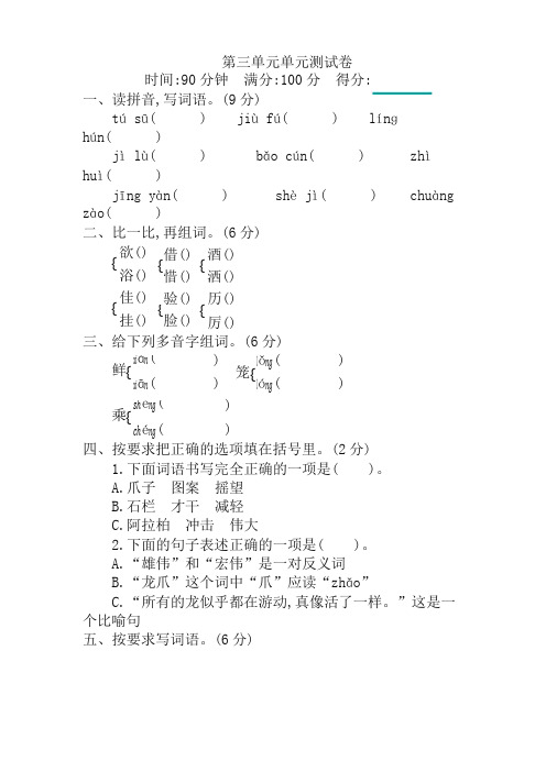 原创部编本三年级语文下册 第三单元测试卷含答案