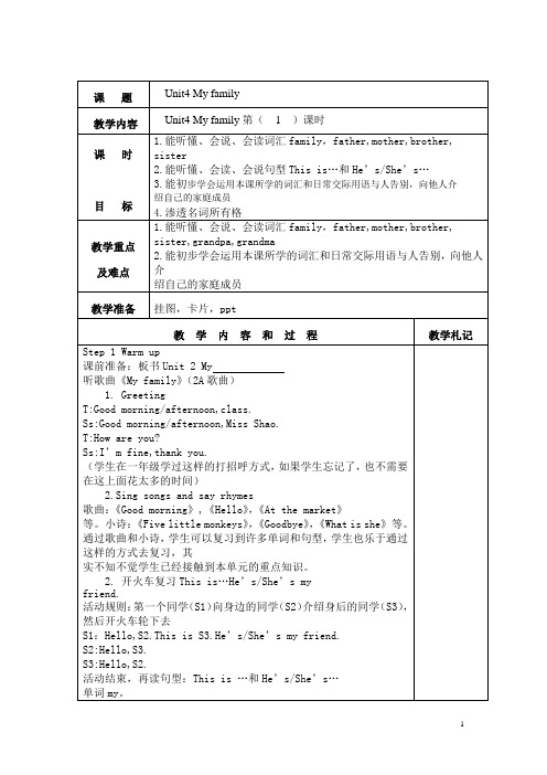 小学英语译林新教材3A U4 my family