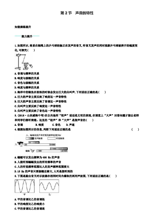 八年级物理上册2.2声音的特性课后习题(附模拟试卷含答案)