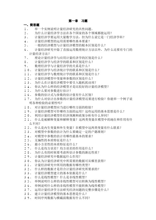 西南财经大学计量经济学习题