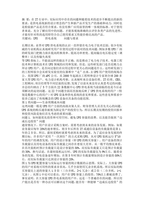 数据中心UPS供电系统设计和应用中存在的问题