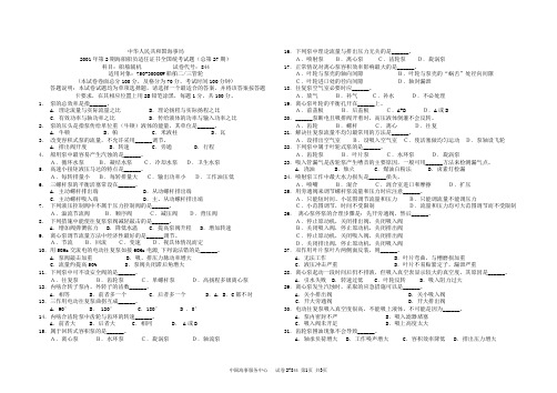 海事局2001年第2期海船船员适任证书全国统考试题(总第27期)科目：船舶辅机           试卷代号：844