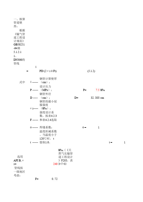 管线壁厚计算