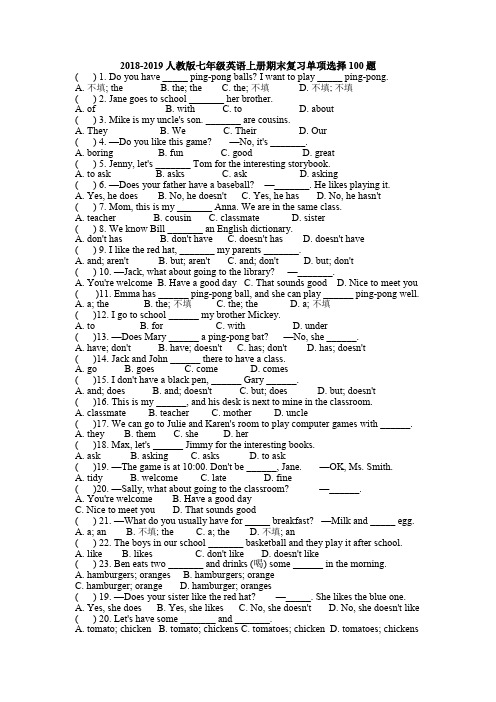 人教版,七年级英语,上册期末复习单项选择题100题(word文档良心出品)