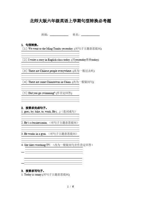 北师大版六年级英语上学期句型转换必考题