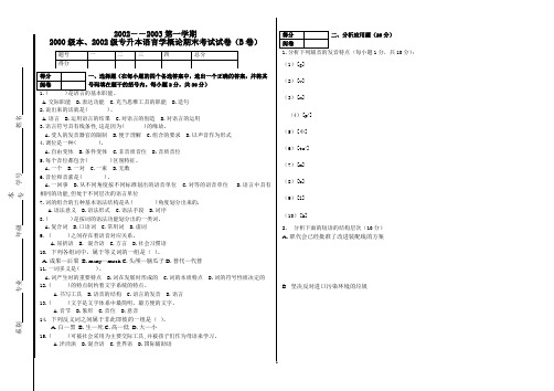 语言学概论期末考试试卷B