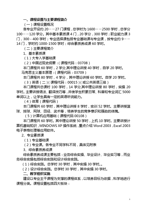 渤海大学(应用技术)专业人才培养方案