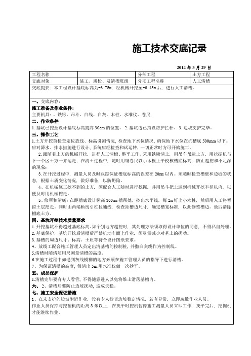 人工清槽施工技术交底记录 2