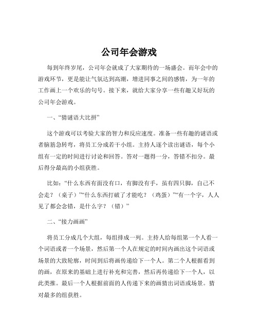 公司年会游戏