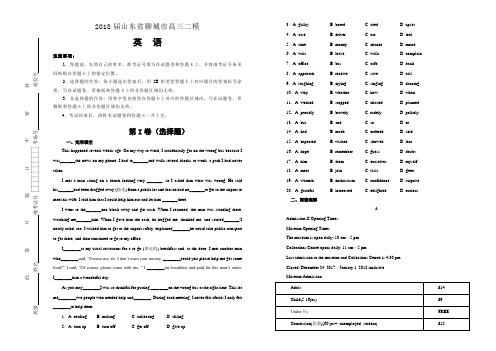 2018届山东省聊城市高三二模英语试题(解析版)