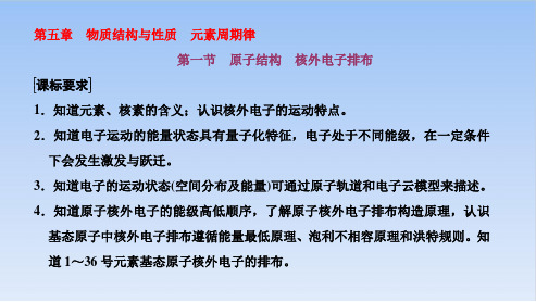 第一节原子结构核外电子排布考点(二)核外电子排布课件新高考化学一轮复习