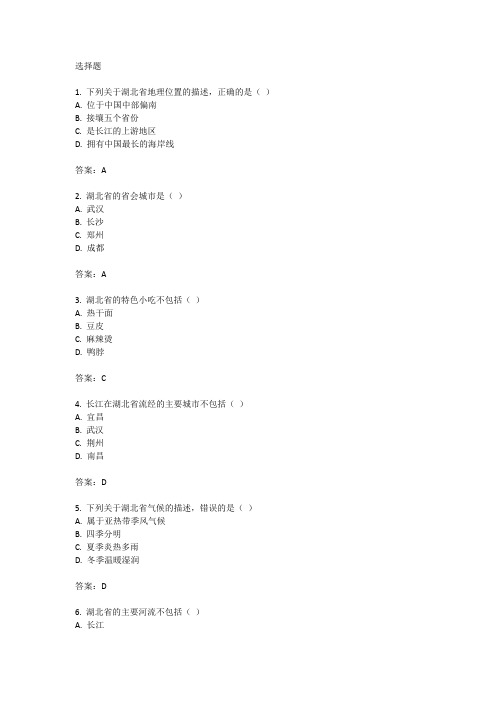 湖北省水平能力测试历年考试真题及答案