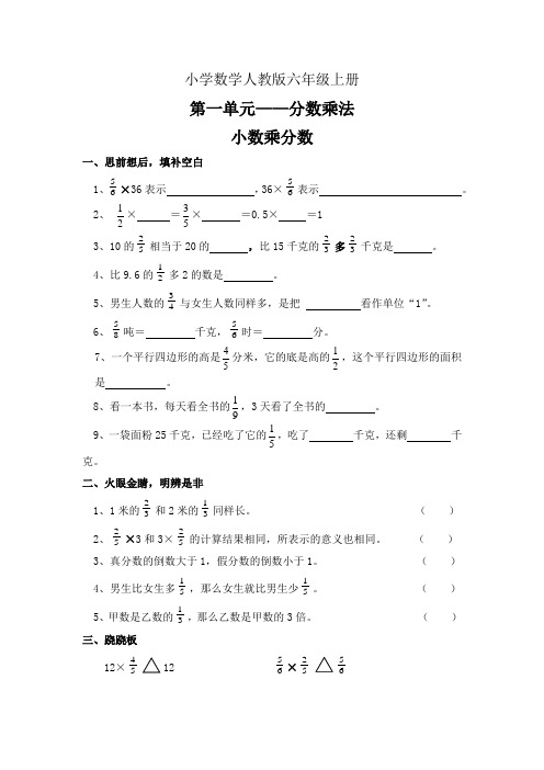 小学数学人教版六年级上册第一单元小数乘分数练习题1