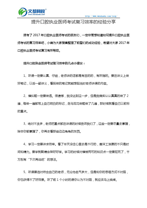 提升口腔执业医师考试复习效率的经验分享