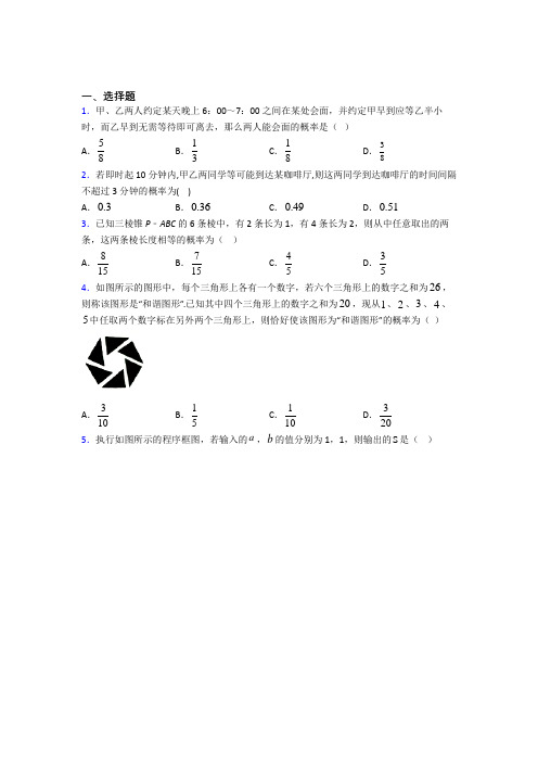 【人教版】高中数学必修三期末模拟试题带答案