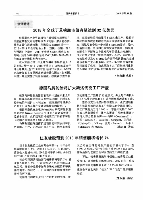 德国马牌轮胎将扩大斯洛伐克工厂产能