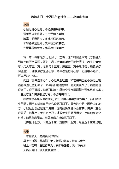 药师法门二十四节气养生茶——小暑和大暑