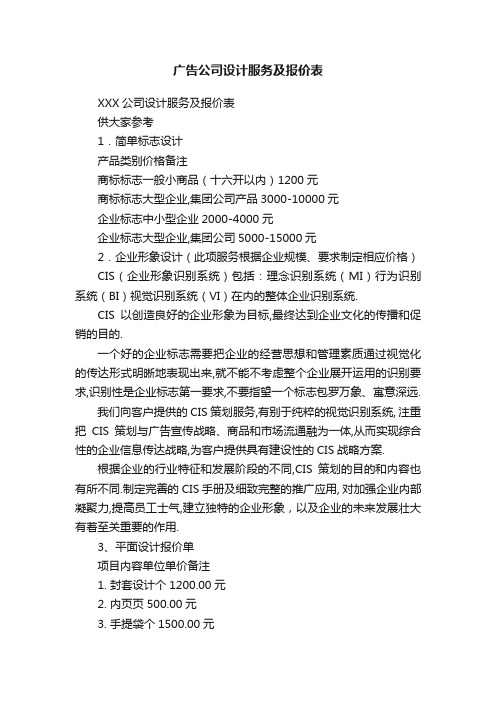 广告公司设计服务及报价表