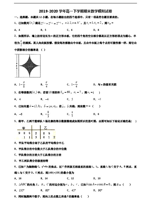 2020学年辽宁省大连市新高考高一数学下学期期末质量跟踪监视试题