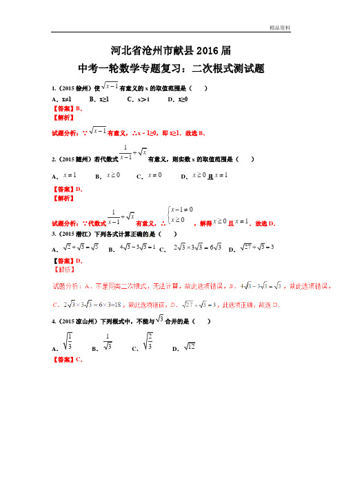 2020届中考一轮数学《二次根式》专题复习含答案
